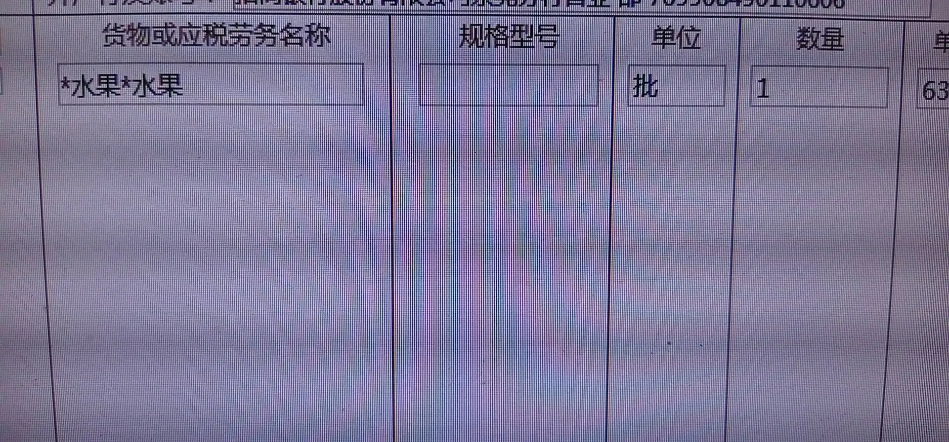 开发票规格型号怎么填写