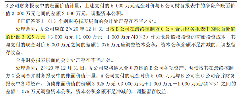 老师，b公司被g公司控制（非同一控制下企业合并），个别报表按照长投成本法核算，长期股权投资的账面价值3000万元。a公司从g公司取得b公司100%股权属于同一控制下的企业合并，个别报表中，已被合并方在最终控制方合并财务报表账面价值份额作为长投的初始投资成本，这里标注黄色的部分计算过程如何理解？长投账面价值不是3000吗？成本法核算分配利润不是不影响长投的吗？借：应收股利，贷：投资收益