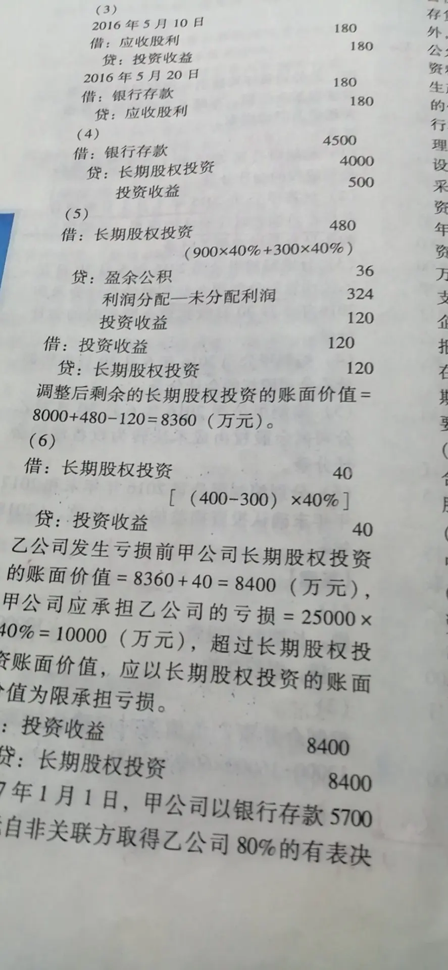 这第五问成本法转权益法为啥会有借投资收益120贷长投120