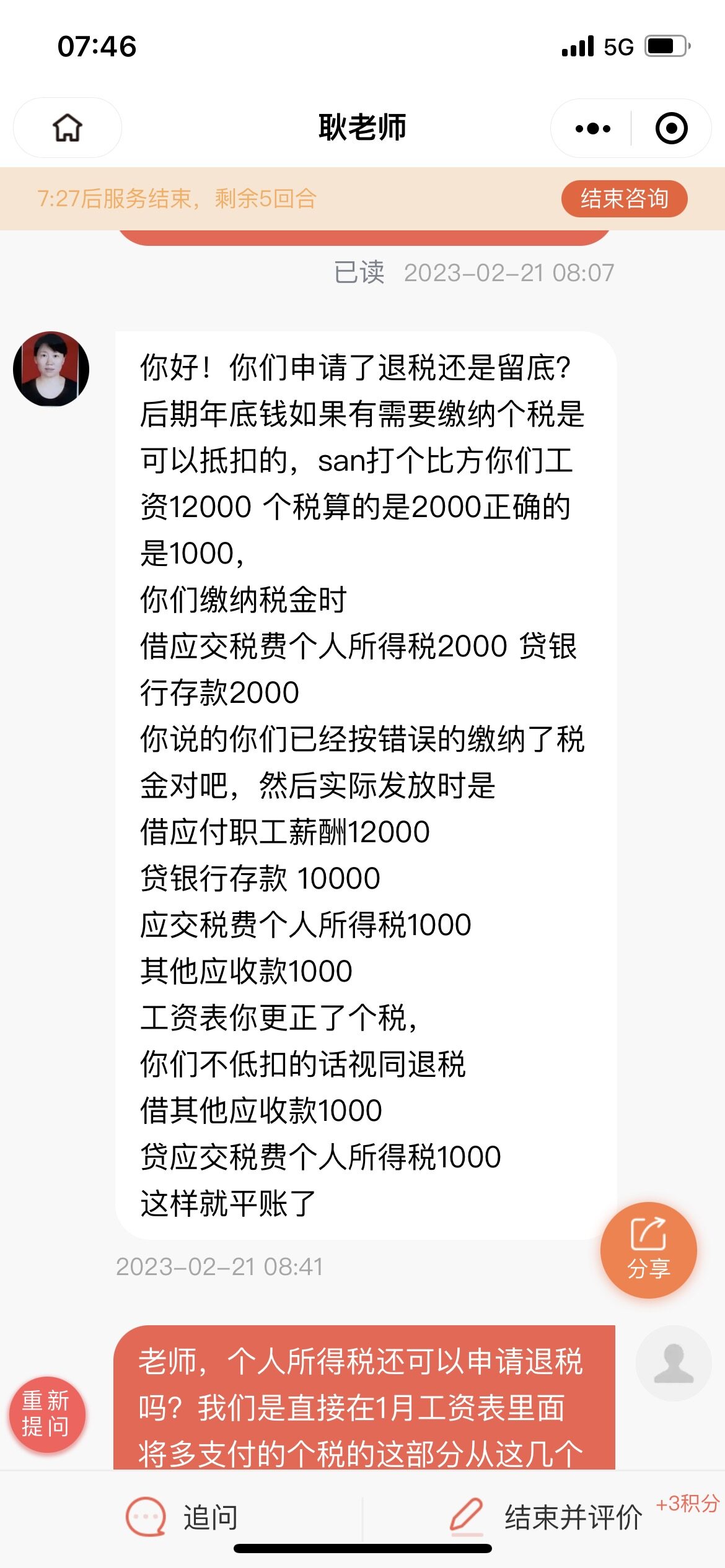 老师，像您说的这种做法，借方应交税费-应交个人所得税2000，贷方有个应交税费-应交个人所得税1000，那应交个人所得税科目就还挂着借方余额1000啊