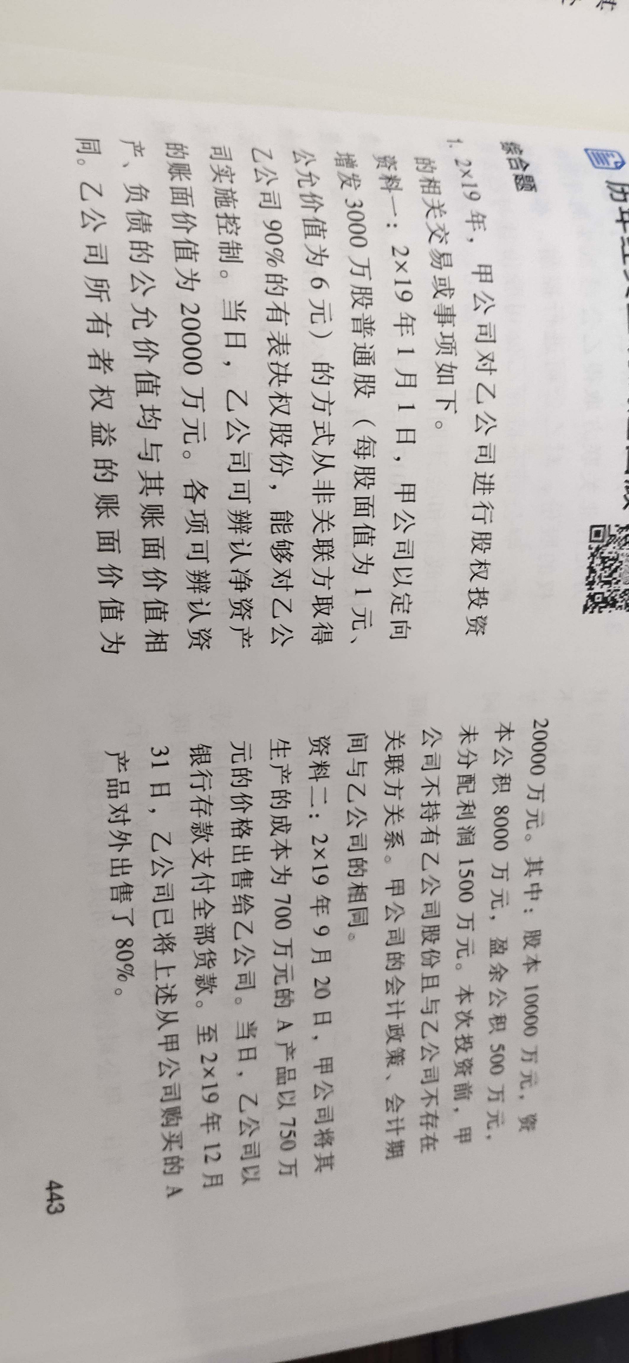 老师，这题第三问，期末资产负债表日，与合并资产负债表，合并利润表有关的分录，那个成本法调权益法，不是利润应该要减掉内部未实现的10%，所以乙公司实现净利润应该是800-10=790万元，分录为，
借，长投711
贷，投资收益711
对吗？但答案不一样，麻烦帮忙看看，我是哪里理解错了？