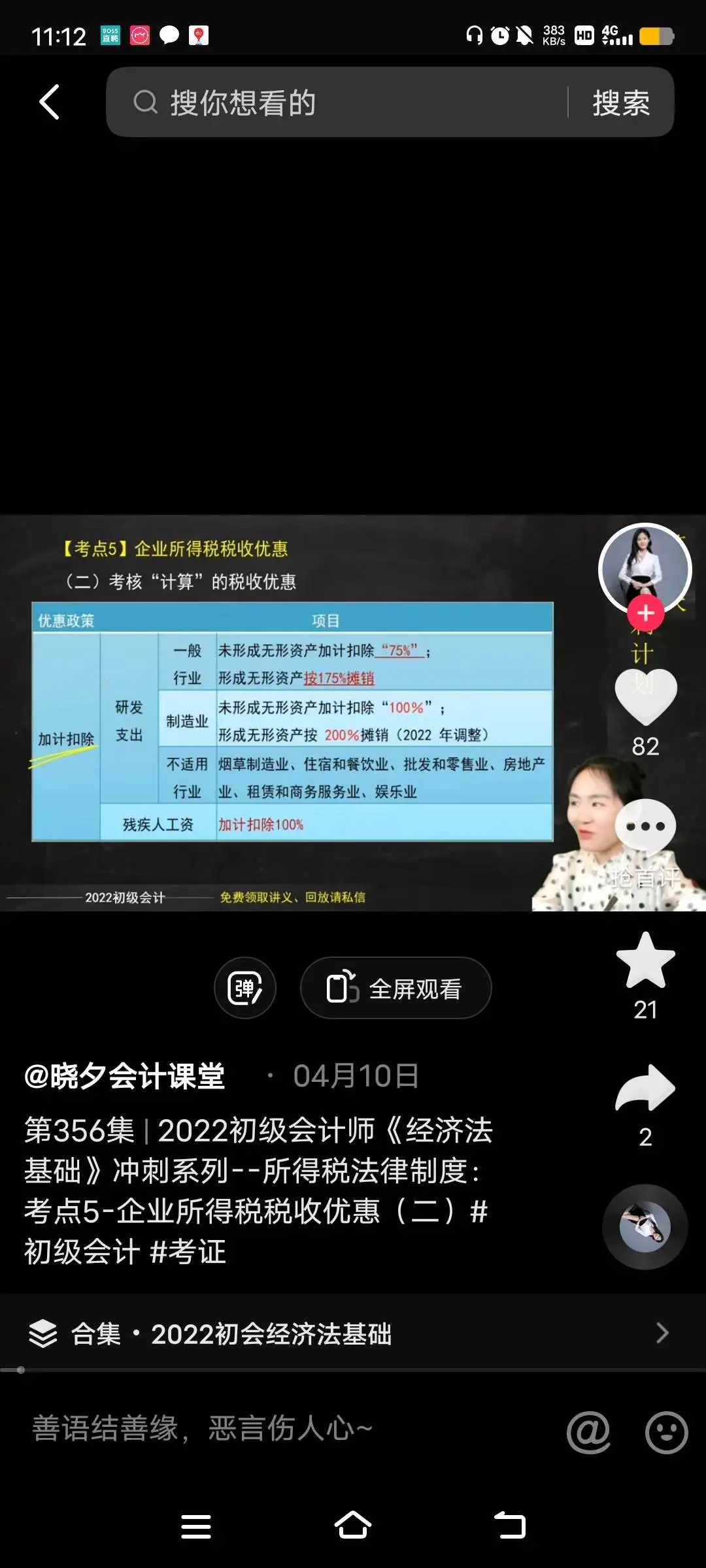 老师这个图片中，无形资产按成本200%摊销是指100万成本，摊销时按200万么？还有无形资产形成前没有加计扣除过吧，因为我看研发费用加计扣除，这个形成前加计扣除过了么