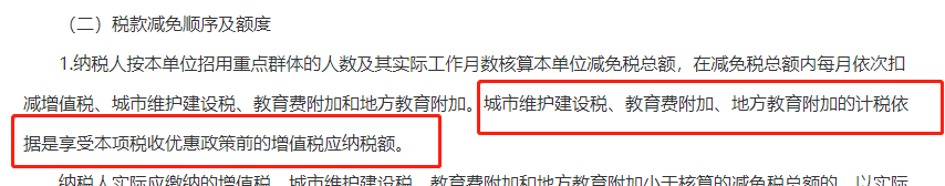 老师，应该也有特殊情况吧，这句话我理解的意思是不减免附加税，我理解对了吗？