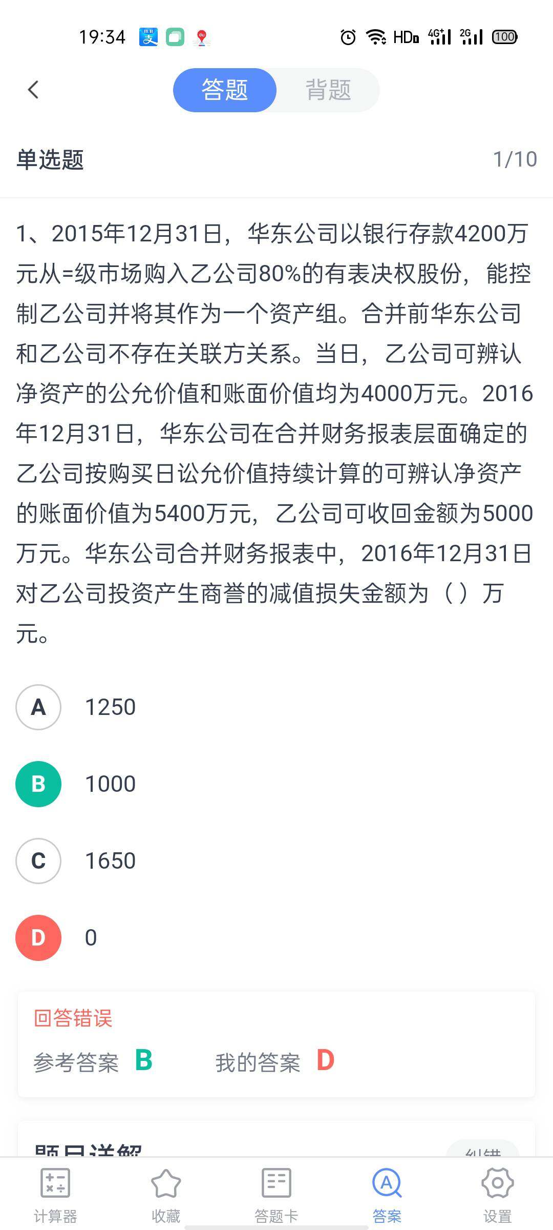 那这个加商誉是什么原因啊