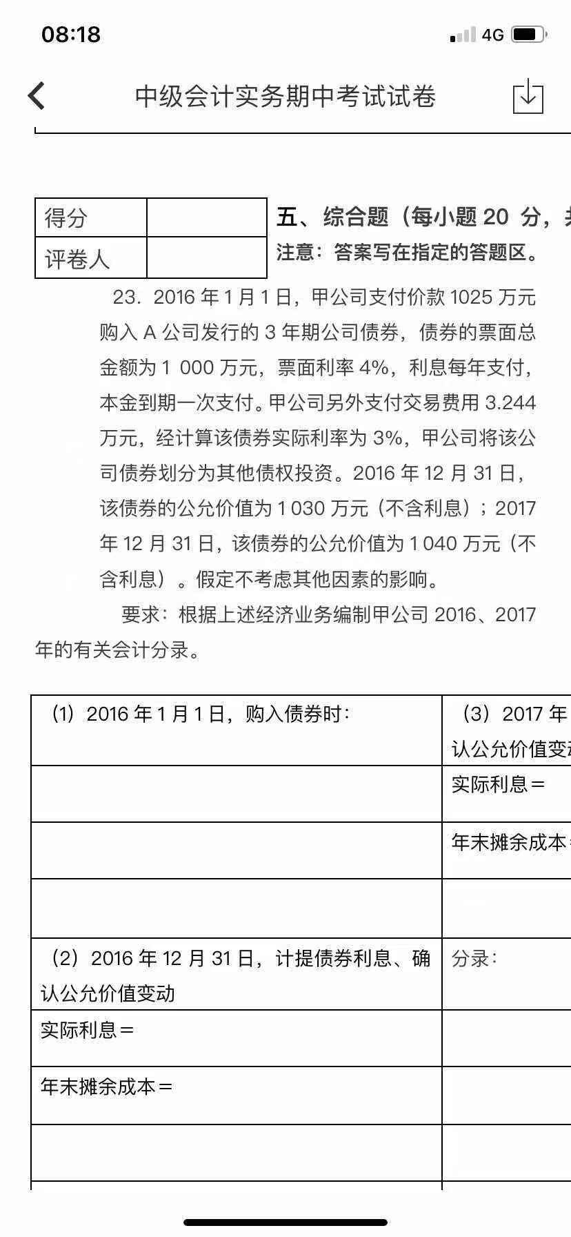 2016年1月1日，甲公司支付价款1025万元购入a公司发行的3年期公司债券，债券的票面总金额为1 000万元，票面利率4%，利息每年支付，本金到期一次支付。甲公司另外支付交易费用3.244万元，经计算该债券实际利率为3%，甲公司将该公司债券划分为其他债权投资。2016年12月31日，该债券的公允价值为1 030万元（不含利息）；2017年12月31日，该债券的公允价值为1 040万元（不含利息）。假定不考虑其他因素的影响。