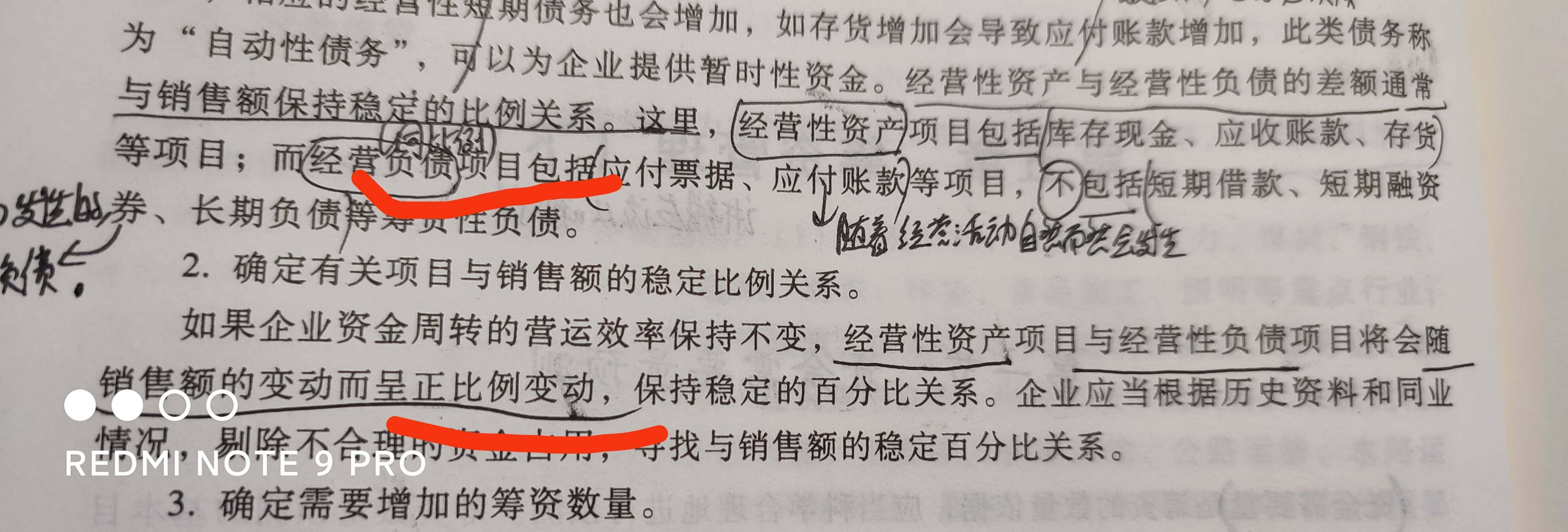 老师，划线的两处稳定的比例关系与正比例变动区别在哪？稳定比例那块写的经营性资产与经营性负债的差额与销售额保持稳定的比例关系，那经营性资产与经营性负债各自与销售额有没有稳定的比例关系？