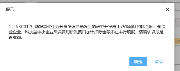 您好老师，我们是软件企业科技型中小企业及高新技术企业，在本月申报季报所得税主表时，研发加计扣除要选择哪个比例，是75%还是100%，我选择12提示我科小不在本行填列。选择13，提示我高新技术企业的哪项，这要怎么填报