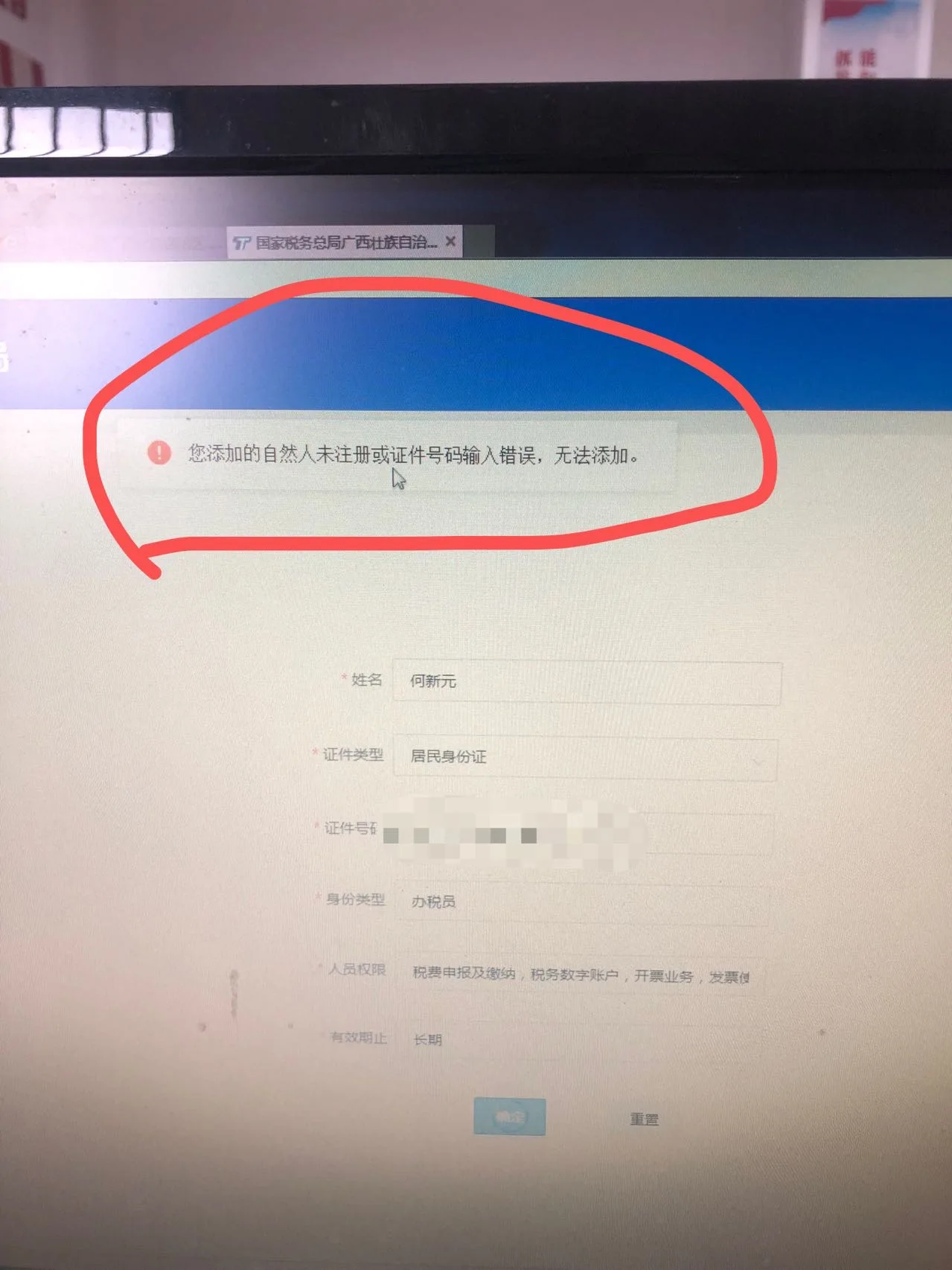 电子税务局网，怎么添加办税人员？