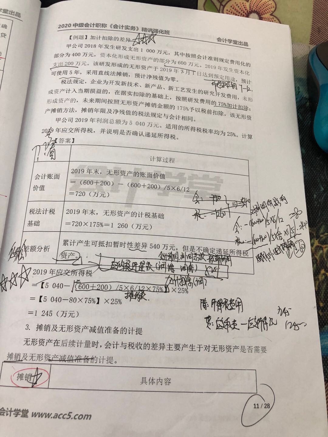 老师这都不确定递延所得税资产，不影响应纳税所得额，怎么算19年应交所得税还考虑调减了呢