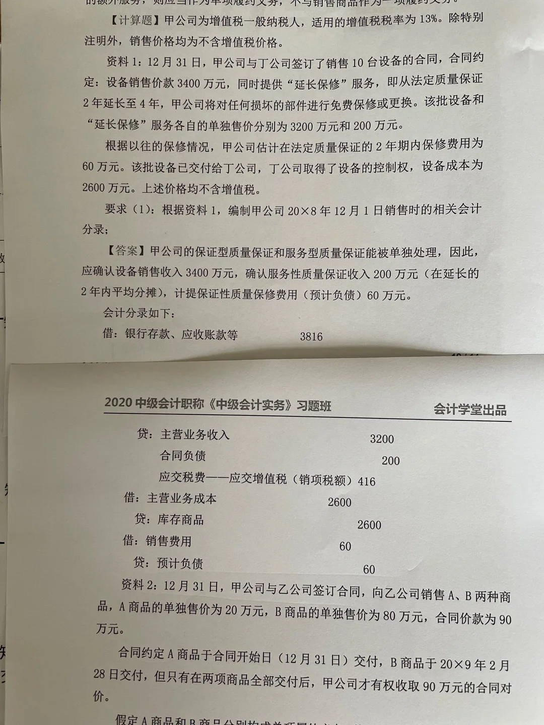 这个合同负债200，不是吗，老师