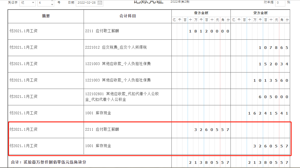 老师，红色框的分录需要做？不做不平