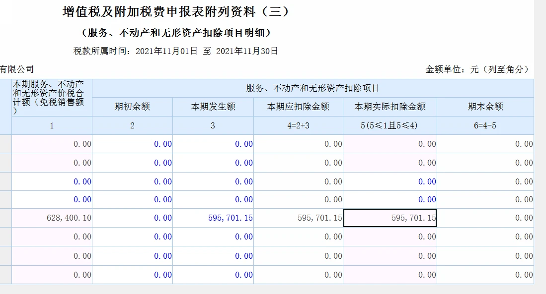 附表三我填了，主要是四舍五入出来的应纳税额跟开票的不一样啊