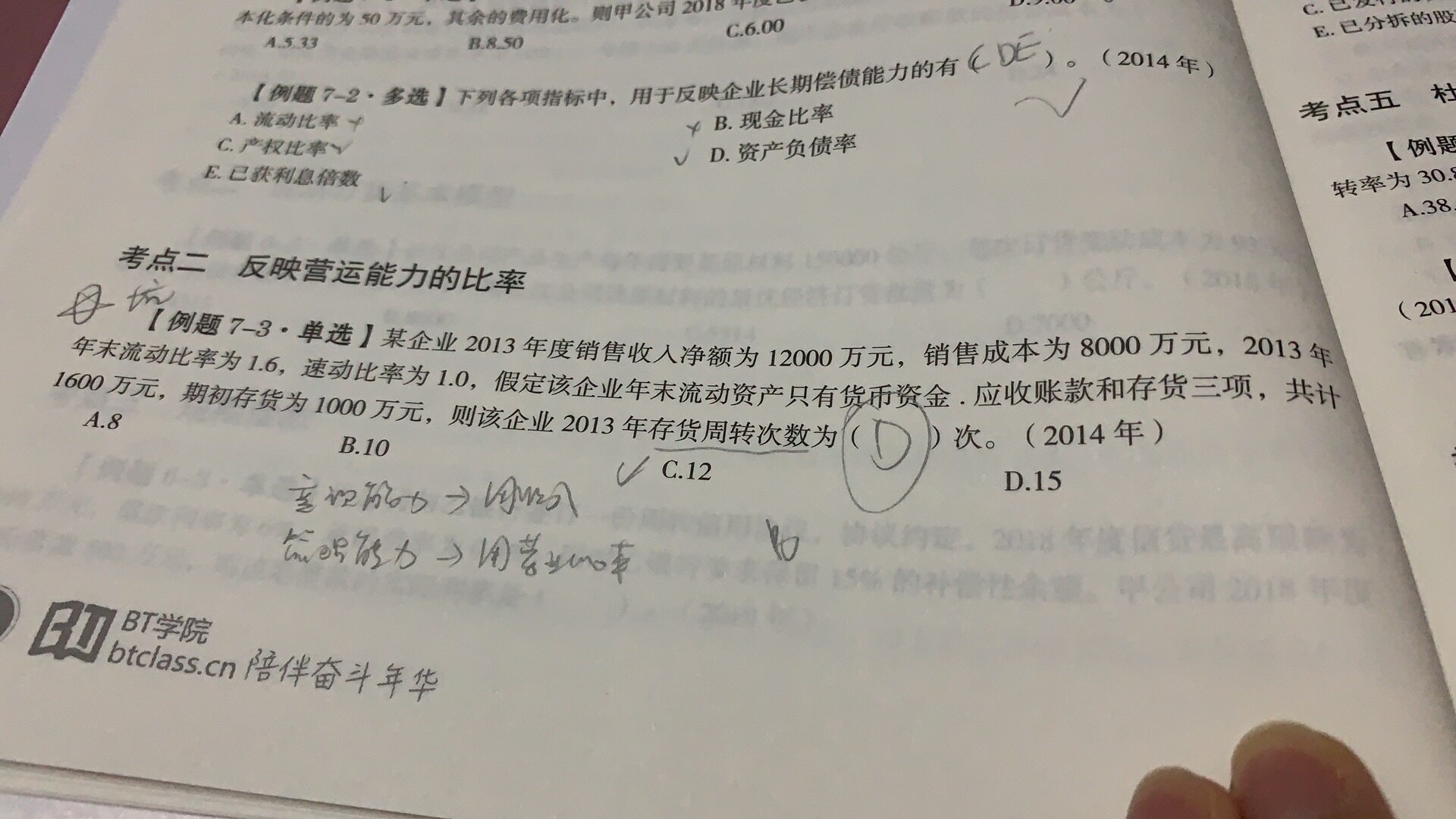 请教下，这个题没有说明是评估资产变现能力还是存货管理能力，计算存货周转率怎么判断用营业收入还是营业成本？怎么判断？
7-3怎么算，麻烦老师指导下！