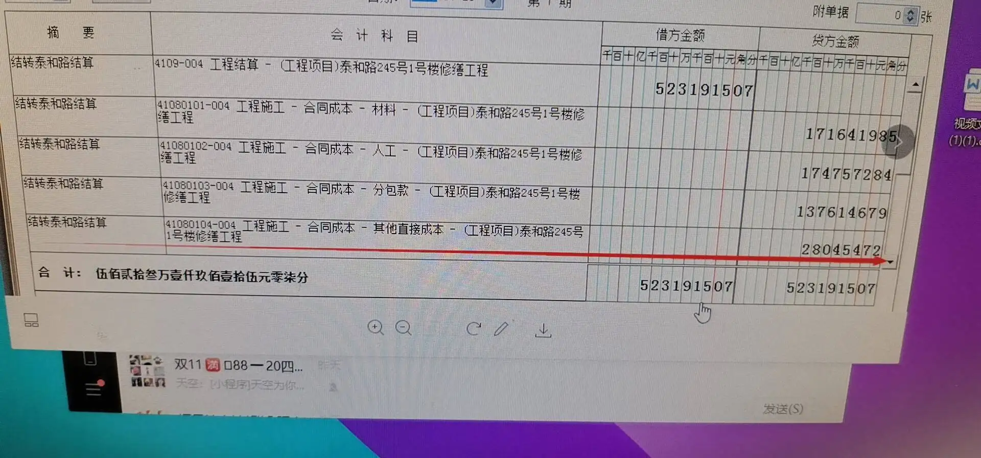 这是我今年接手之后结转的工程施工和工程结算的分录