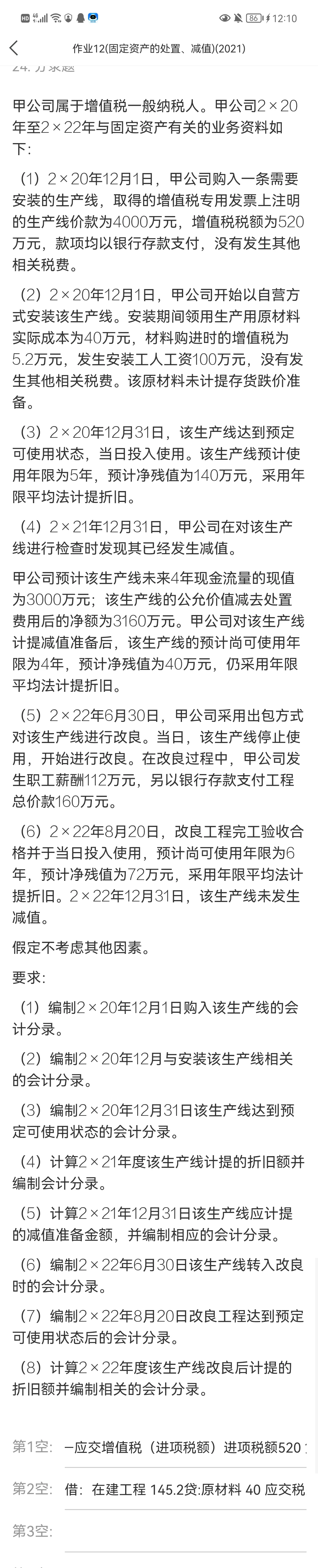 甲公司属于增值税一般纳税人。甲公司2×20年至2×22年与固定资产有关的业务资料如下：
（3）2×20年12月31日，该生产线达到预定可使用状态，当日投入使用。该生产线预计使用年限为5年，预计净残值为140万元，采用年限平均法计提折旧。
（4）2×21年12月31日，甲公司在对该生产线进行检查时发现其已经发生减值。
甲公司预计该生产线未来4年现金流量的现值为3000万元；该生产线的公允价值减去处置费用后的净额为3160万元。甲公司对该生产线计提减值准备后，该生产线的预计尚可使用年限为4年，预计净残值为40万元，仍采用年限平均法计提折旧。