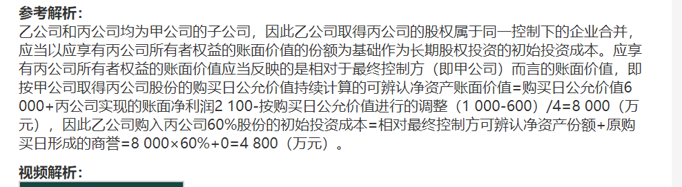 为什么没有商誉，商誉不应该是3600－(6000－100)*0.6吗？