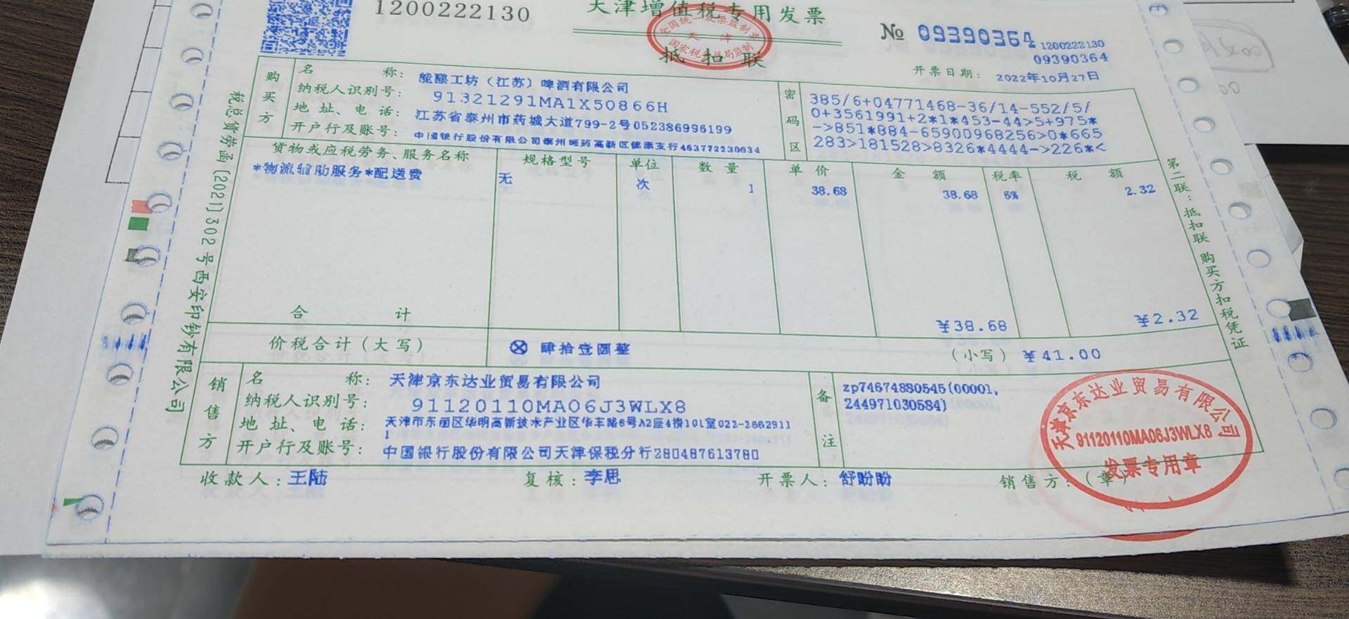 这种配送费税可以抵扣把？