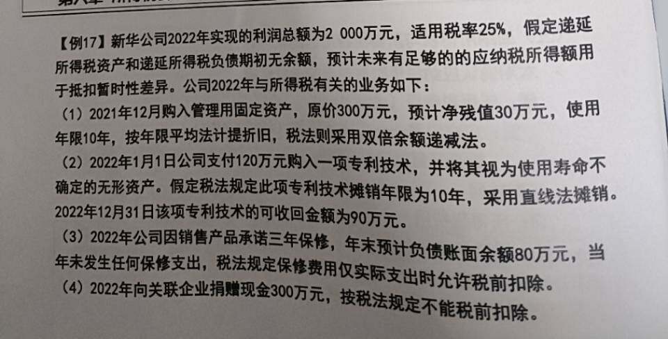 确认暂时性差异，递延所得税费用，应交所得税，还有写分录