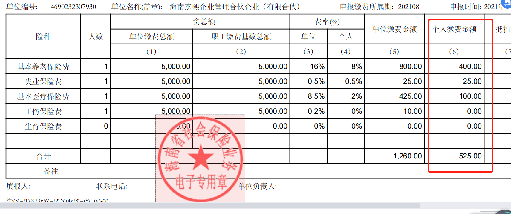 交社保的这种又要怎么样做分录呢，谢谢您！