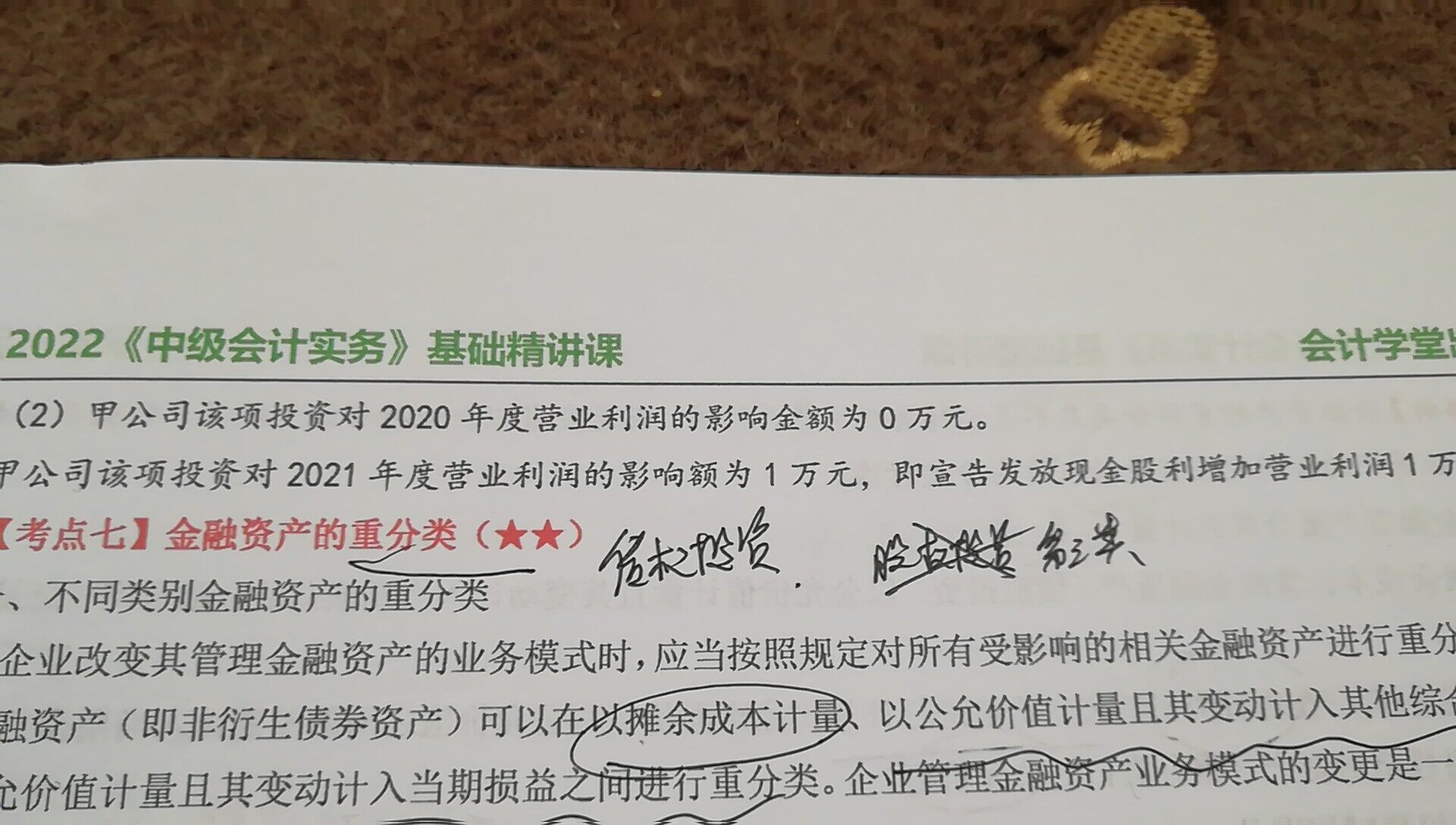 这题第2问投资对2020年度营业利润影响为什么是0，投资收益，其他综合收益——公允价值变动不是影响损益的吗？还有2021年又为什么是1，这个增加的现在现金股利又算了进去