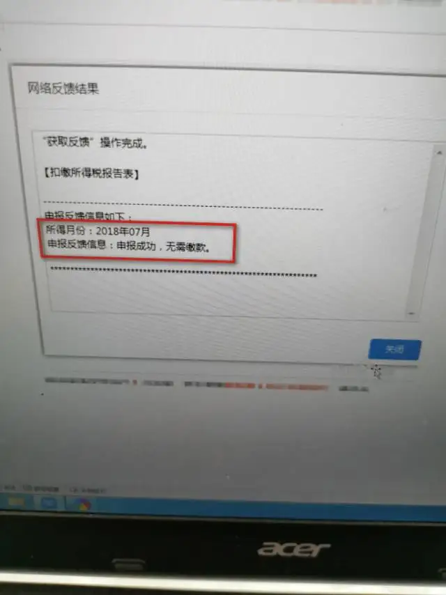 个人所得税申报流程第七张图