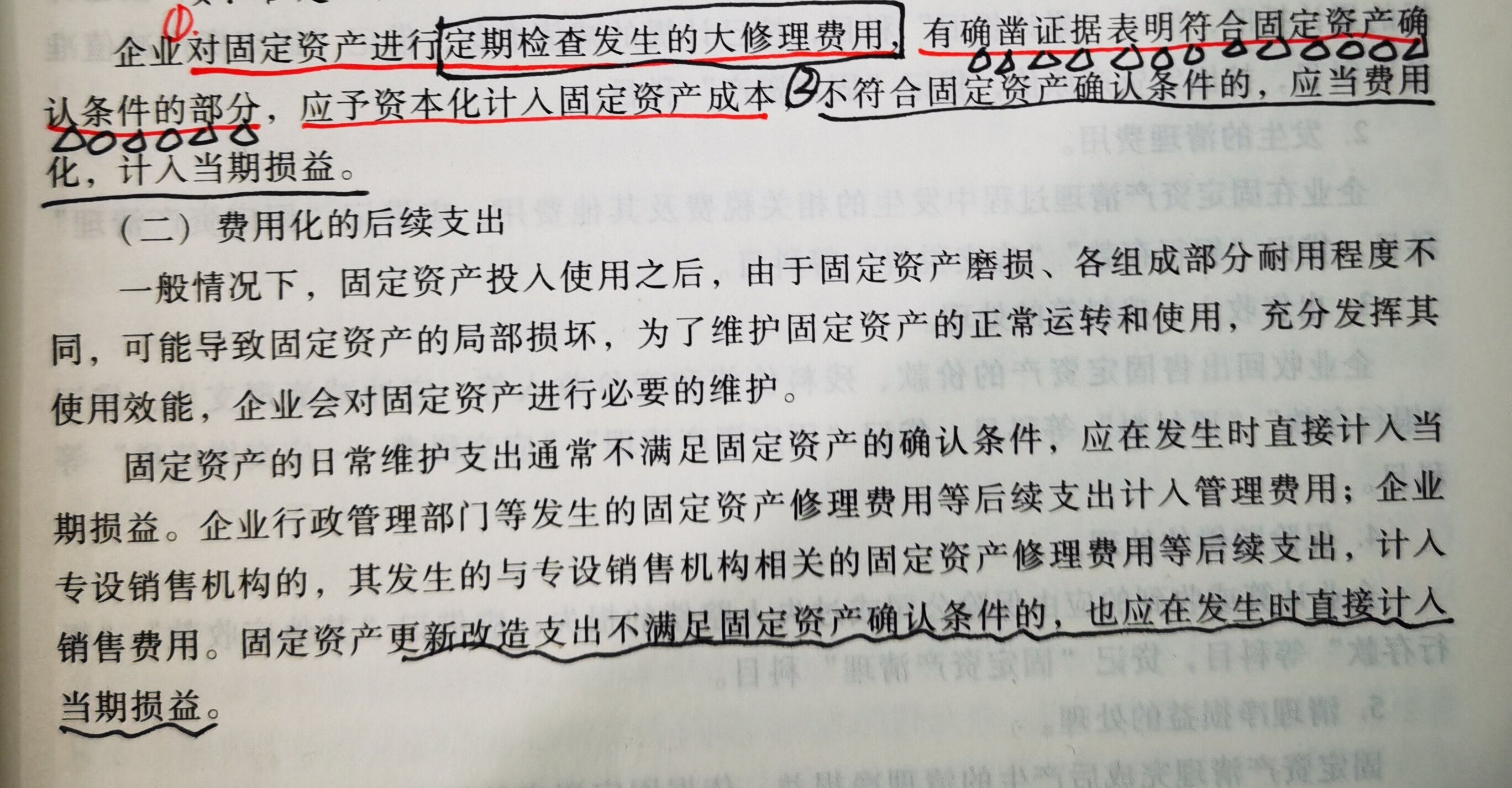 老师，请教一下：
固定资产多种情况提到“有确凿证据表明符合固定资产确认条件的部分”、“满足固定资产确认条件的”等描述，
但是固定资产确认条件就是以下5个要点：1.为生产商品提供劳务出租和经营管理而持有的、2.使用寿命超过一个会计年度的、3.有形资产，4.相关利益很可能流入企业、5.成本能可靠计量。
教材上所说：定期检查发生的大修理费用，有确凿证据表明符合固定资产确认条件的部分，予以资本化计入固定资产成本；不符合固定资产确认条件的费用化，计入当期损益。
那到底多少金额、或者在什么样的情况下，可以计入固定资产成本呢？感觉没法儿判断啊？
可否麻烦老师详细解释一下，能举例说明最好，谢谢！
到