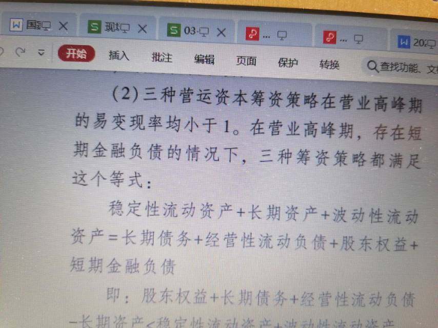 当存在短期金融负债时，有等式
稳定性流动资产 长期资产 波动性流动资产=股东权益 长期债务 经营性流动负债 短期金融负债。这个如何理解，这里没有想明白