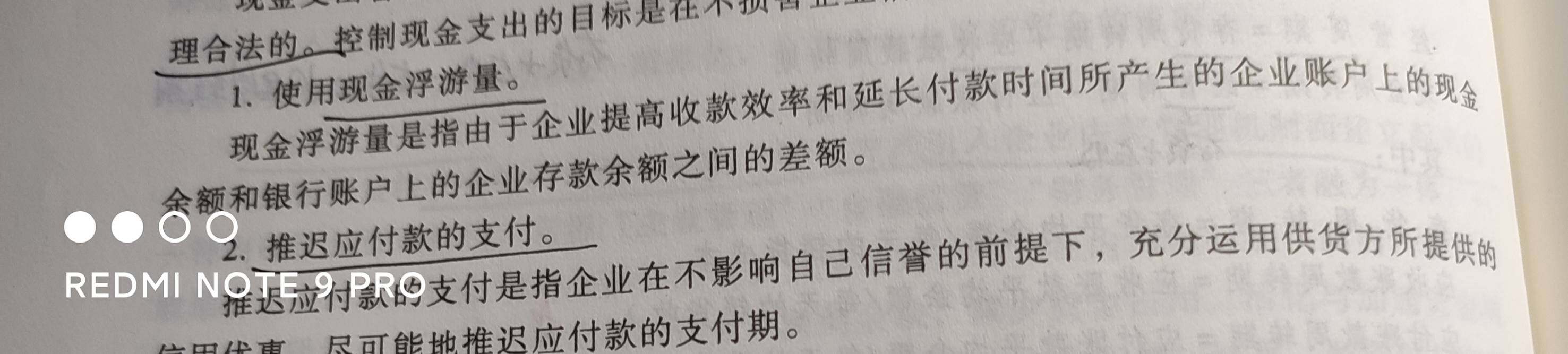 老师，d选项的收款浮动期和现金浮游量不是一个意思吧？两个各是什么意思