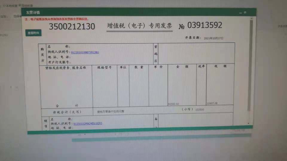 老师，这个是一张发票，为什么一个显示电子的一个显示纸质的？