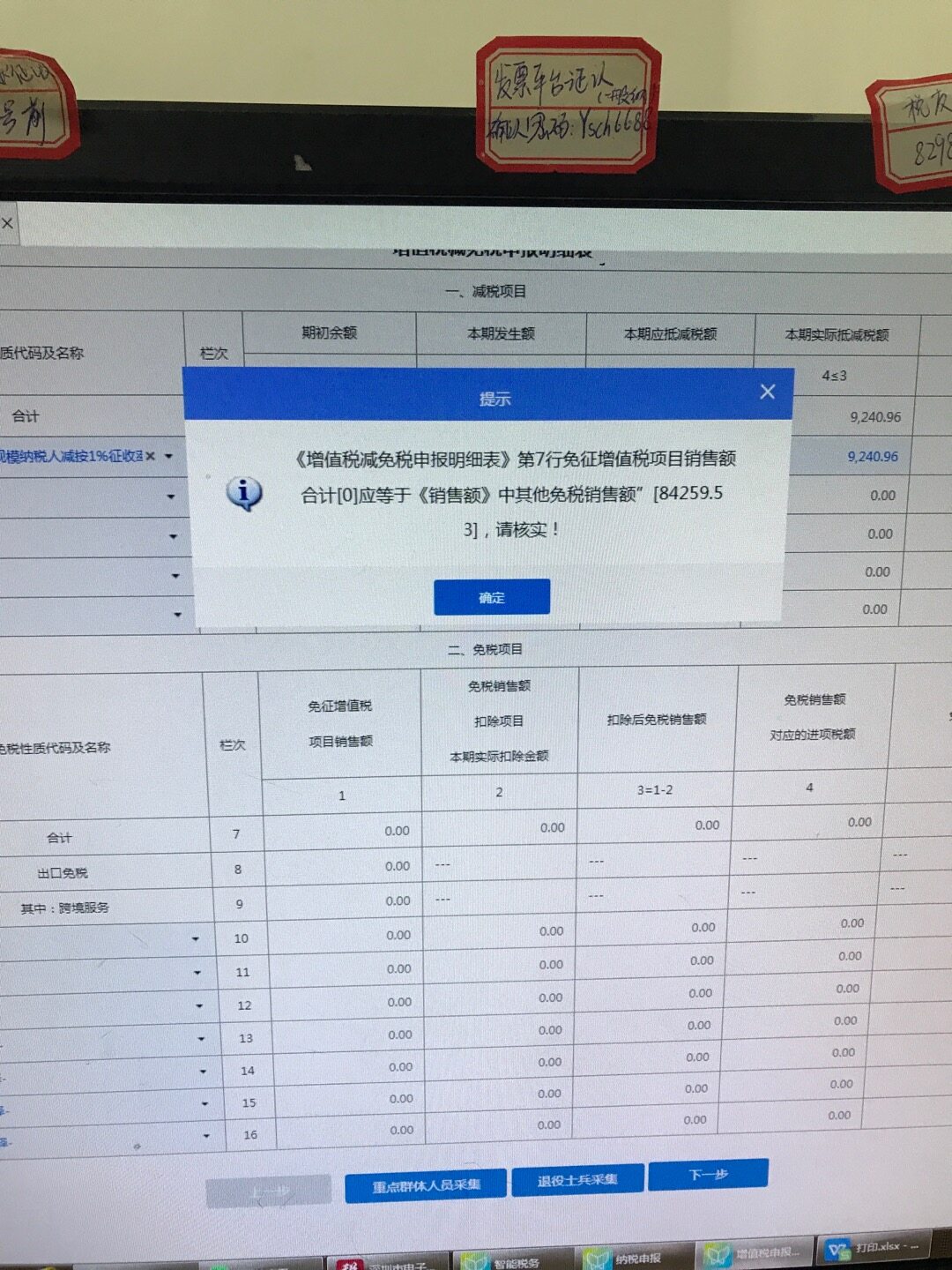 老师你好，这个增值税申报表，为什么要填写这个数据，但是表格又动不了