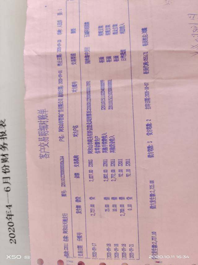 我们8月份存入银行100元，9月份有个应收账款的收入2727元