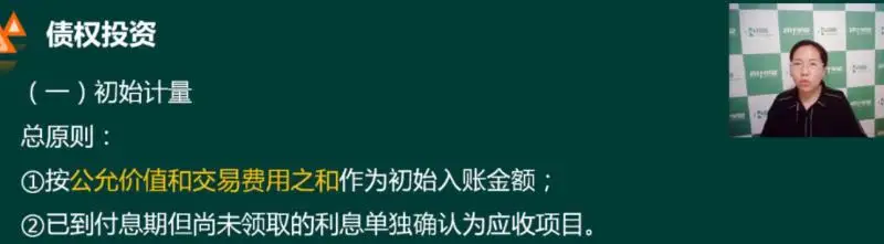 但是我听方老师的课，是按公允价值和交易费用之和作为初始入账成本