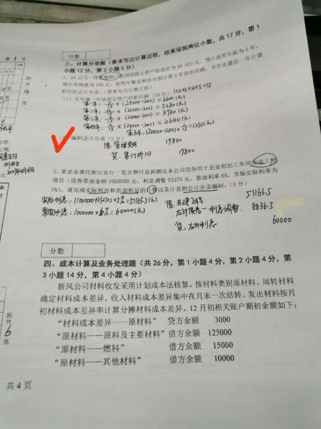 老师请问最后一年计提折旧分录数值为什么不是当年的1230而是1-5年总折旧额呢？哪样才是正确的