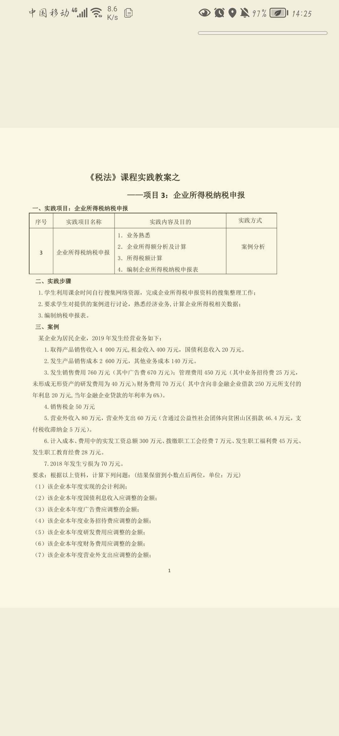 某企业为居民企业，2019 年发生经营业务如下:
1. 取得产品销售收入4000万元，租金收入400万元，国债利息收入20万元   2.发生产品销售成本2600万元，其他业务成本140万元。3.发生销售费用760万元(其中广告费670万元);管理费用450万元(其中业务招待费25万元，未形成无形资产的研发费用为40万元);财务费用70万元(其中含向非金融企业借款250万元所支付的年利息20万元，当年金融企业贷款的年利率为6%)  4.销售税金50万元
5.营业外收入80万元，营业外支出60万元(含通过公益性社会团体向贫困山区捐款46.4万元，支付税收滞纳金5万元)   6.计入成本、费用中的实发工资总额300万元、拨缴职工工会经费7万元、发生职工福利费45万元、发生职工教育经费28万元   7. 2018年发生亏损为70万元