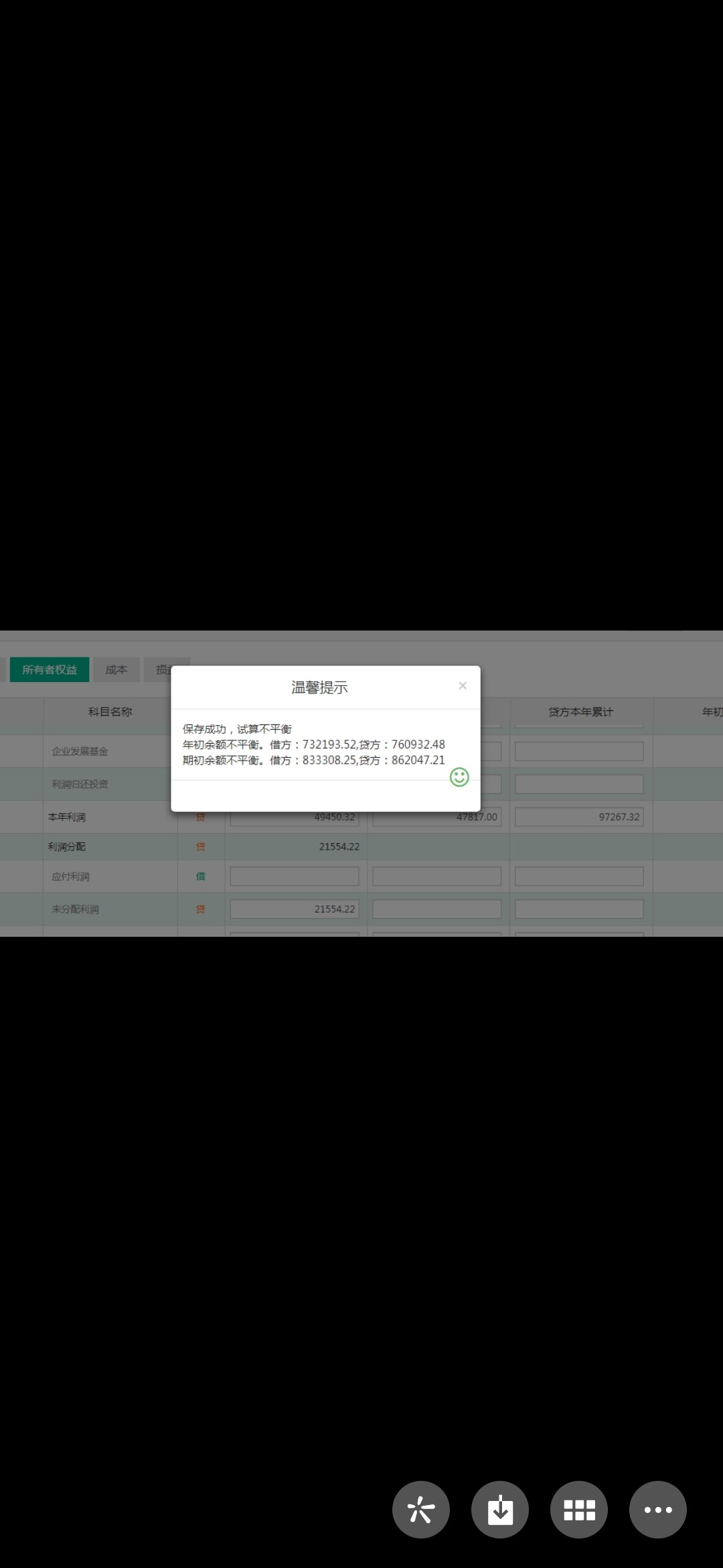 老师我的未分配利润的年初余额和期初余额本来就是7184.74
老师您好，如果录期初数据提示年初余额和期初余额不平衡，相差14369.48，请问怎么可以调平