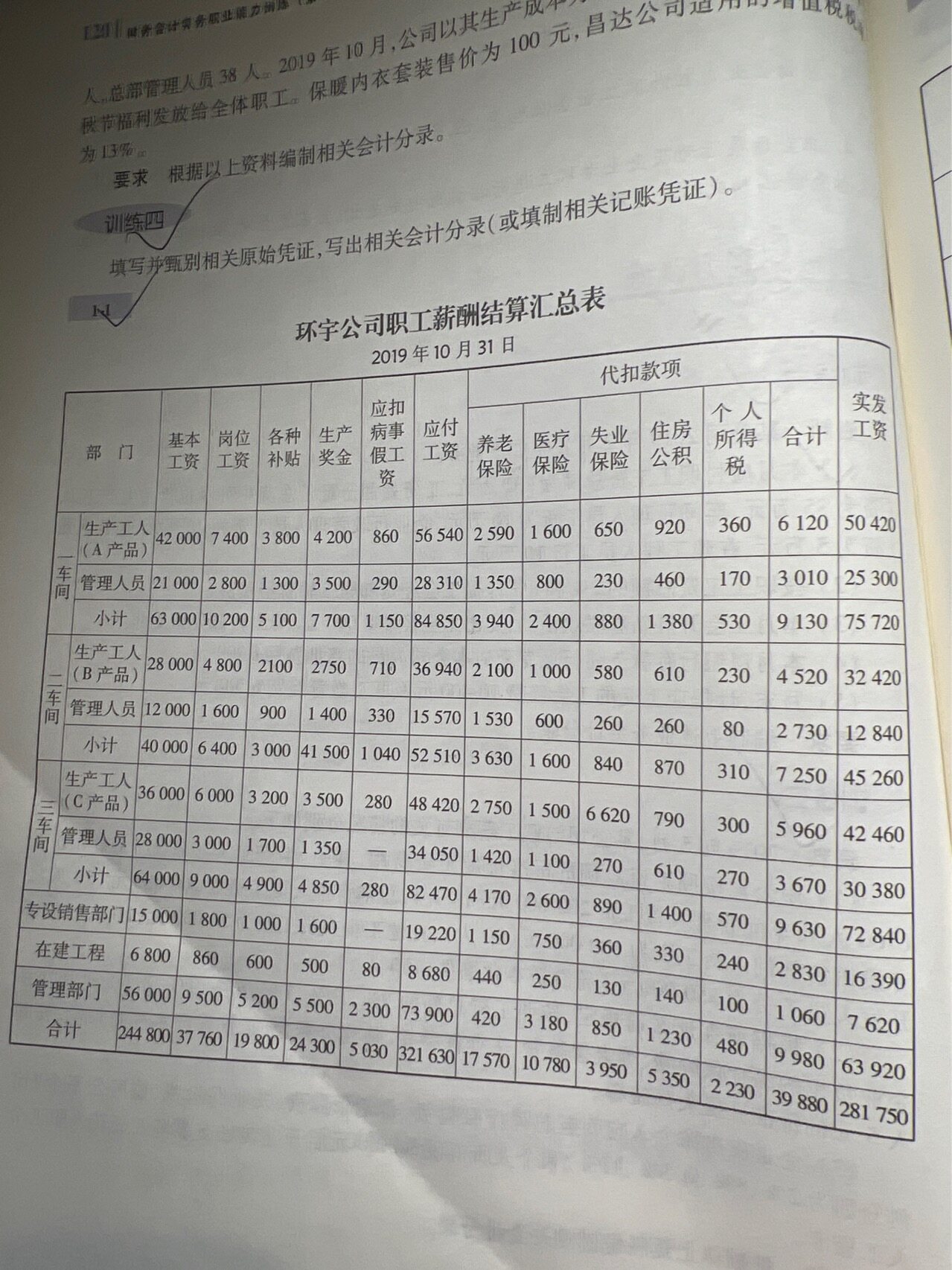 有哪位？老师能帮忙解答一下这道题希望有计算过程 然后可否再写一下那个分录的备注就是像第二张图圈出来的那个。