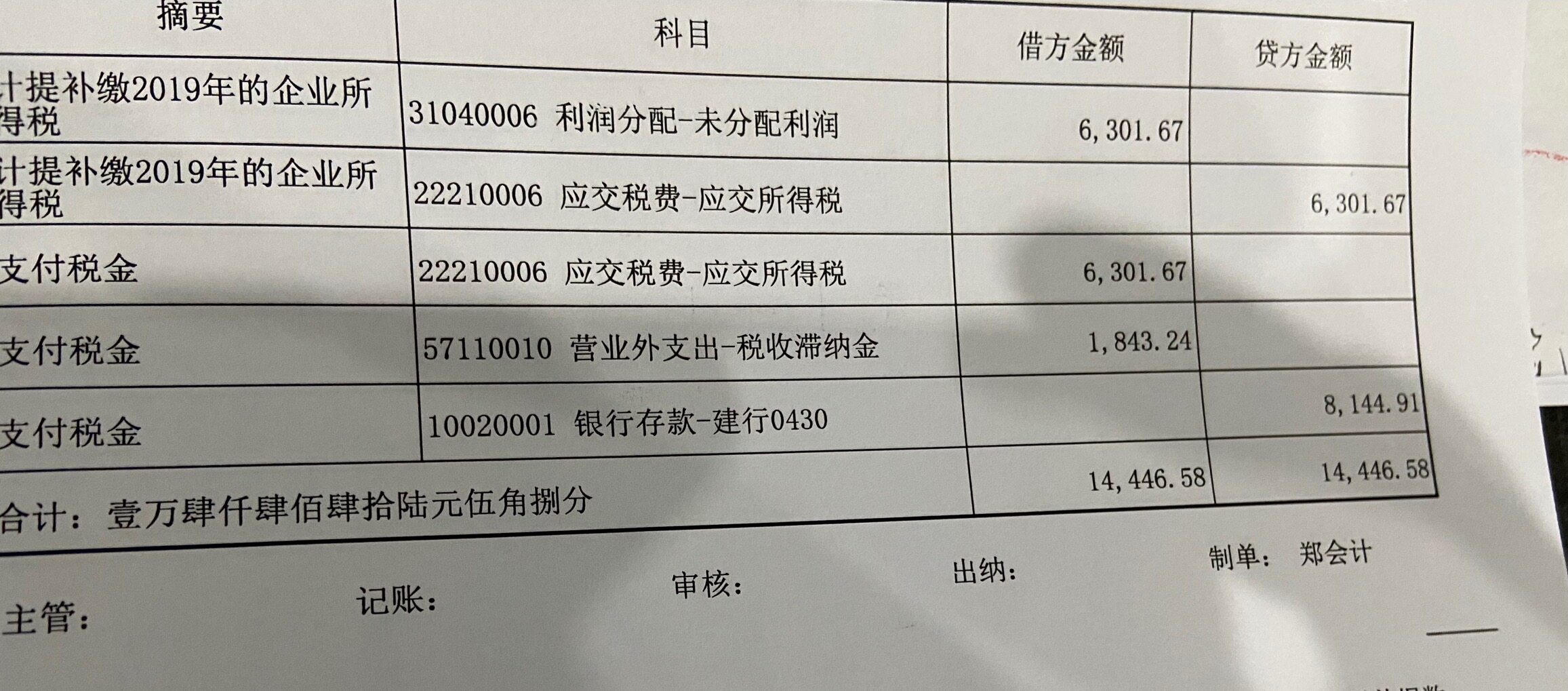 老师你好我们19年发票查出来有问题，22年1月更正了企业所得税申报表，也补缴了税款。请问下面这个补缴税款的凭证是否正确？另外有40万调增的收入需要怎么记账呢？因为小企业会计准则没有以前年度损益这个科目了。怎么把40万调增的收入记入但是又不影响今年的损益呢