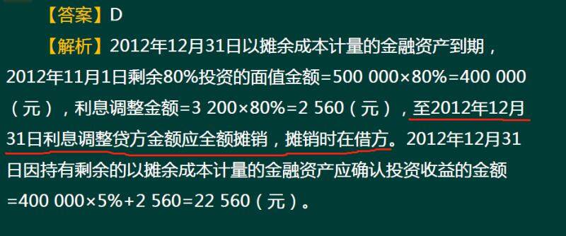 老师，我不懂为什么年尾时利息调整科目要全额摊销？分录是什么？