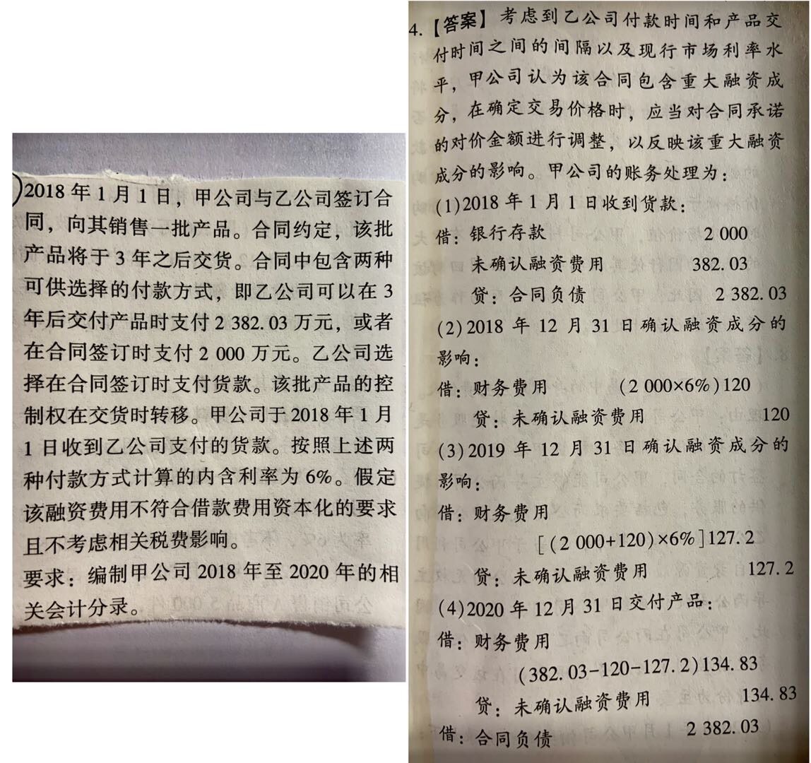 （请孺子牛老师回答）
1.图一这道题目是我根据售后回购（融资性质）的题改的，可能不太对，我是想将融资性质和租赁性质做个对比，请问分录这样写对吗？确认租金收入的同时是不是应该结转租赁成本？应该怎么做？还有如果交增值税应该是在哪一步？
2.图二这道题我不明白的是，从销售方角度看，提前收到了钱不是好事吗，为什么还产生了费用，对于这个会计处理不太明白