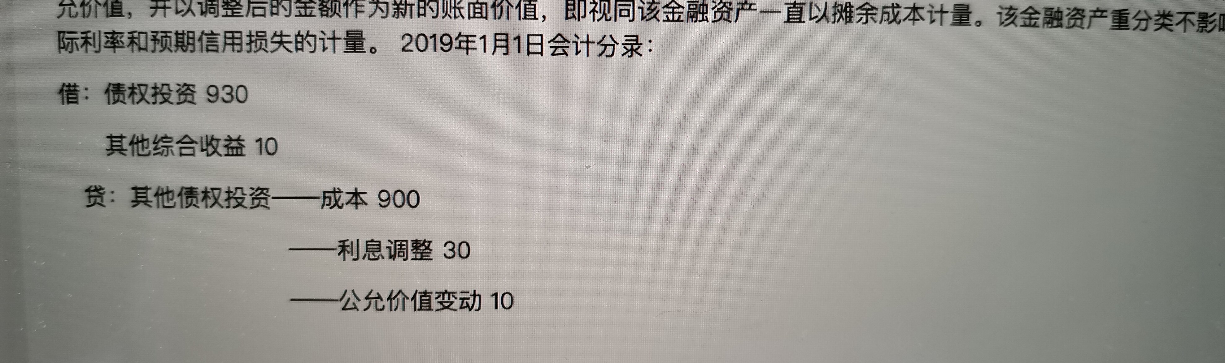 1号的分录不是应
借：债券投资930
        其他综合收益10
        其他债权投资－利息调整70
    贷：其他债权投资－成本1000
                               －变动10