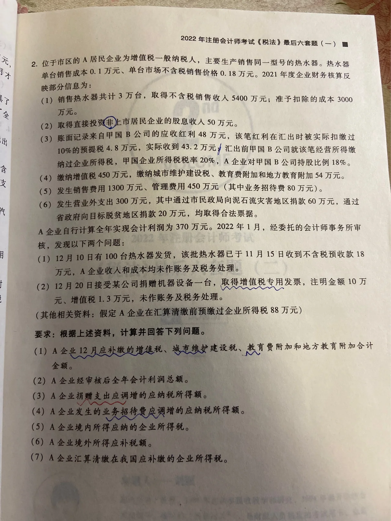 2.股息、红利等权益性投资收益应纳税所得额的计算。居民企业取得来源于境外的股息、红利等权益性投资收益，或非居民企业在境内设立机构、场所的，取得来源于境外的但与境内所设机构、场所有实际联系的股息、红利等权益性投资收益，应按被投资方做出利润分配决定的日期确认收入实现，扣除与取得该项收入有关的各项合理支出后的余额为应纳税所得额。请问老师图片中（3）境外的红利所得，在企业所得税汇算中怎么处理，也像境内居民企业之间红利所得一样做免税处理吗？如果免税怎么计算？