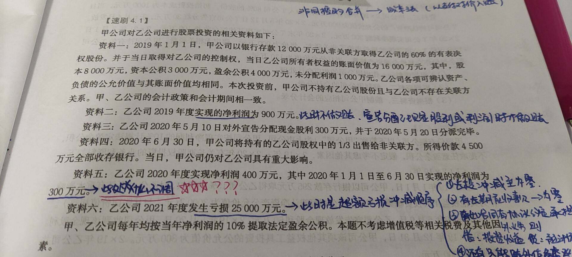 2020.1-6月实现利润300万，销售20%长投后剩下的40%转为权益法,当年的利润这里不是需要调整借:长投-损益调整120        贷:投资收益120，弥补亏损前账面价应该是8520,为什么答案是8400