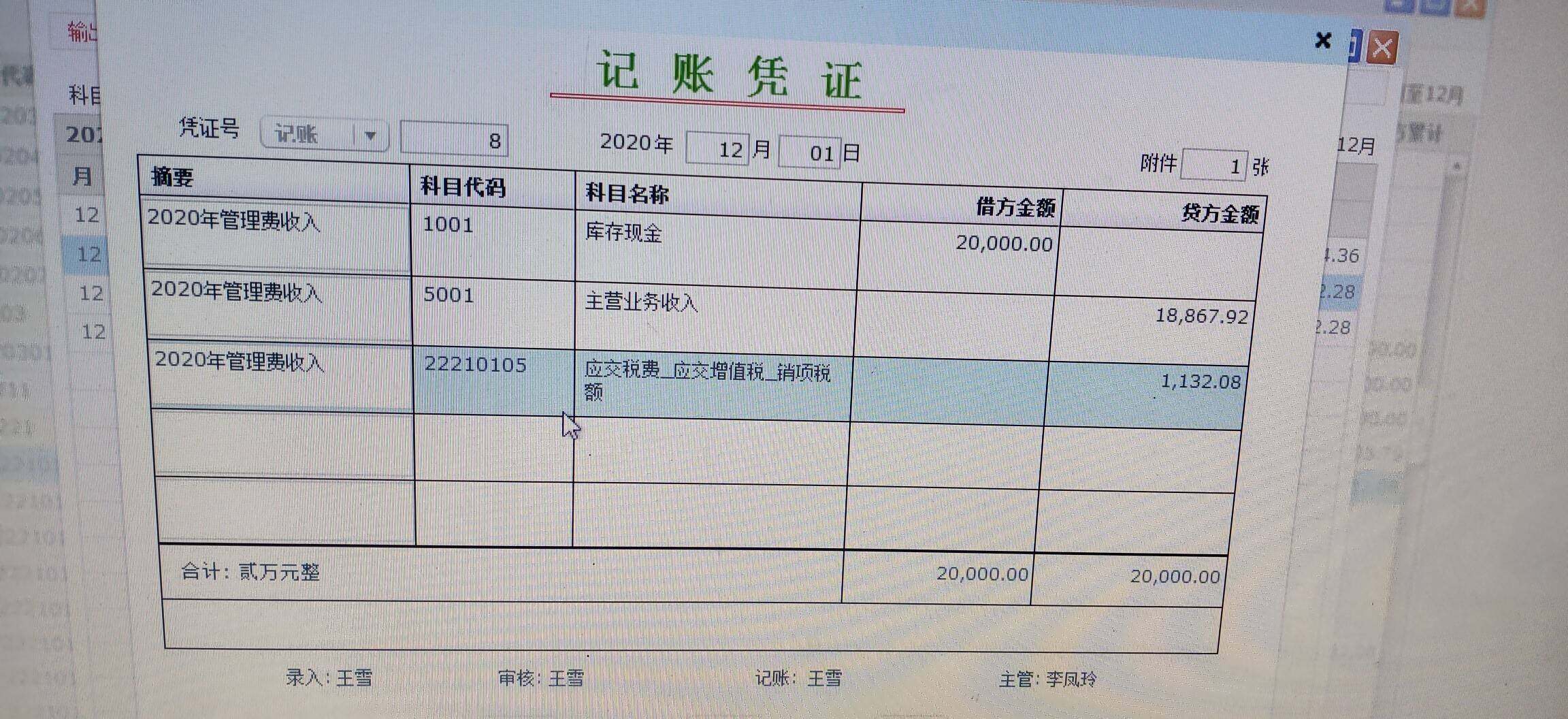 应交增值税-销项税1132.08，没有进项税，这笔税费是要转到那个科目去？