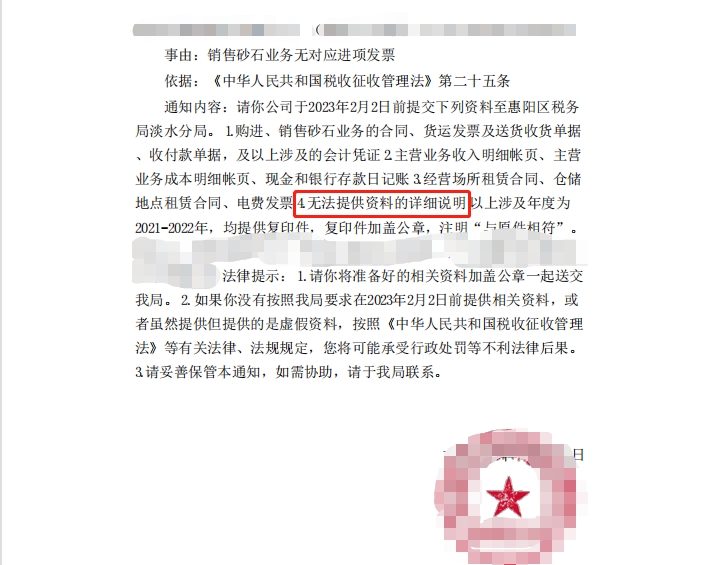 老师，请问一下有些资料提供不了的话要怎么写税务情况说明？我们是销售砂石的企业