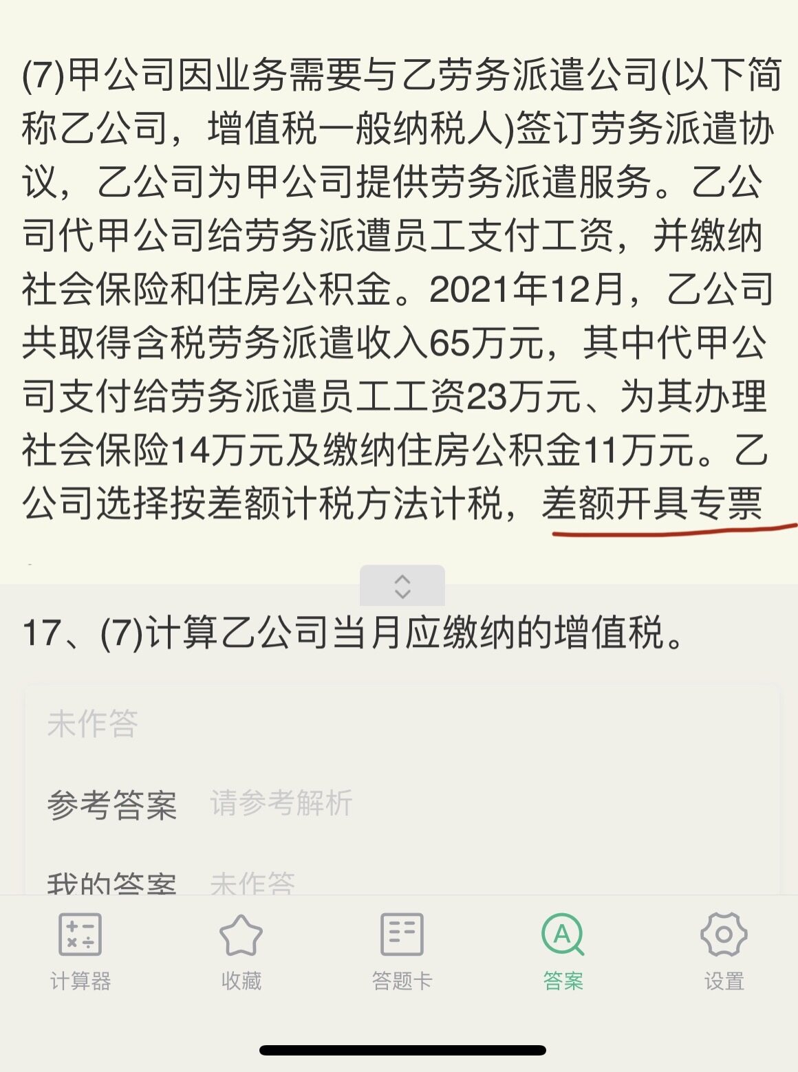 是只有劳务派遣得差额计税可以开专票，还是其他所有的差额计税都可以开专票（比如人力资源外包、旅游服务、客运场站服务、经纪代理服务）