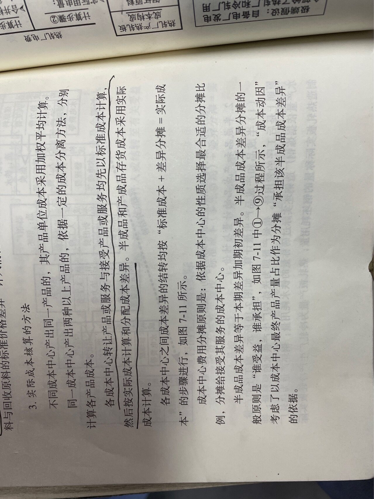 逝水流痕老师回答
转让产品和服务和接受产品和服务
先以标准成本计算然后再以实际成本计算 标准和实际的差就是差异
接受产品和服务和转让产品和服务
接受的意思（简写）购入产品和服务 先用标准成本法计算然后在按实际成本法计算 得到差异
转让就在出售产品和服务  先用标准成本法计算然后在按实际成本法计算 得到差异