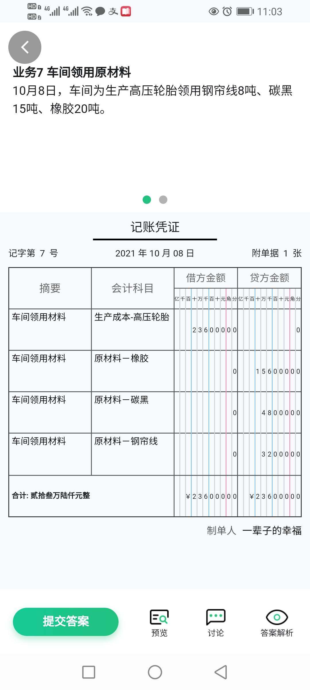 老师你好，我在会计学堂实操课程里面做题，做到这一道题，我看不懂是怎么做出来的，麻烦帮我解析一下，分录能看懂，就是后面的数字不知道怎么出来的，麻烦给我解释一下，这些数字是怎么算出来的？