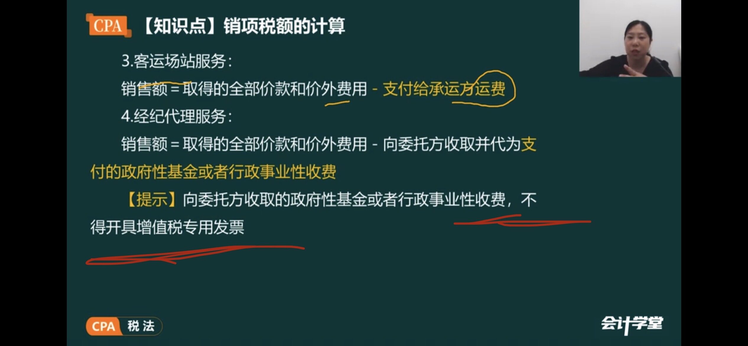 这两个差额计税怎么说不可以开专票