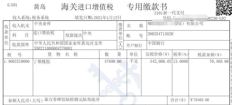 那么老师请问一下这个分录海关缴款书和报关单可以做账了吗？