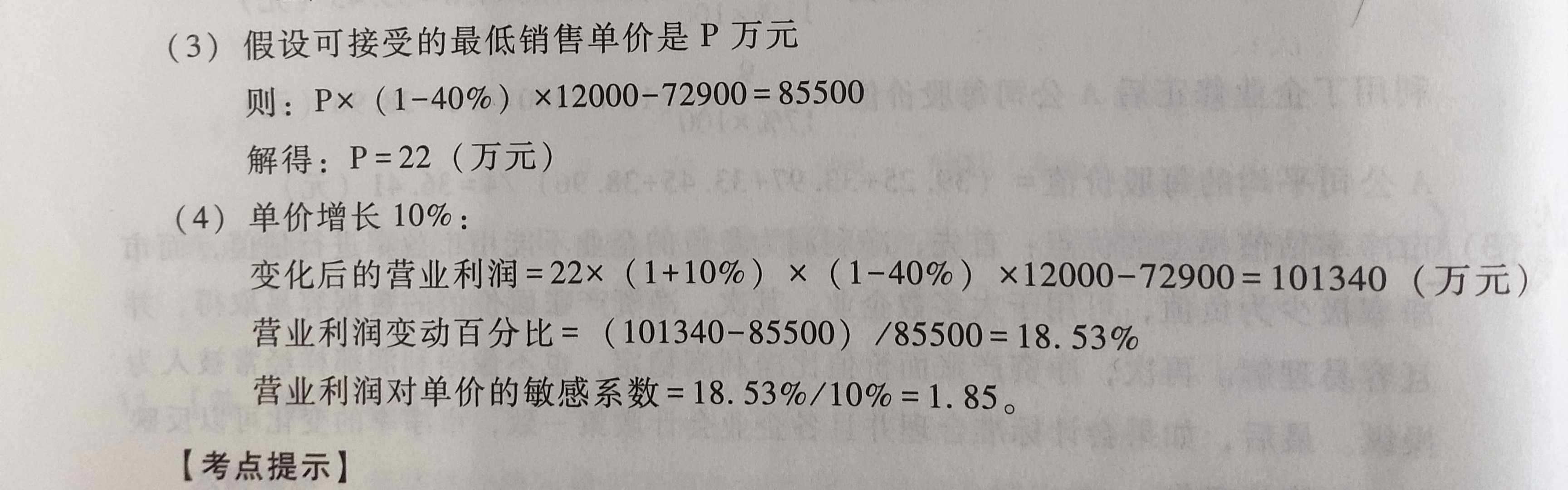 计算第3、4小问时，为啥减去的固定费用不包括专利研发支出的折旧费呢？